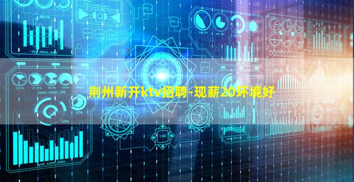 山东KTV招聘